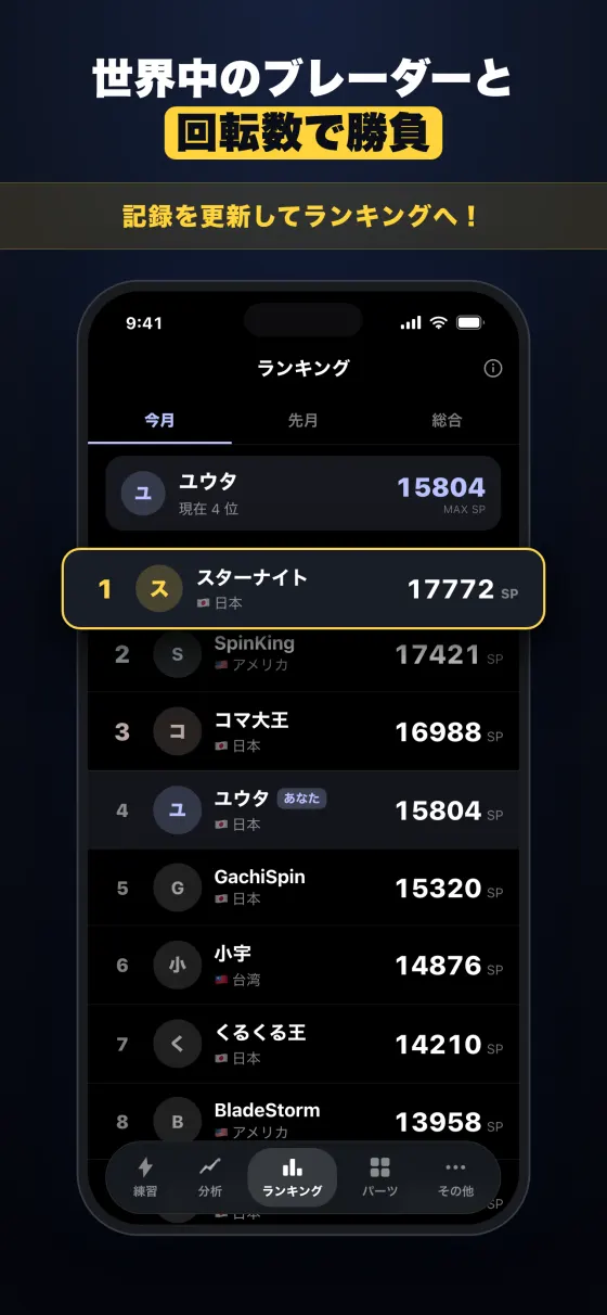 BeyGear — BeyGear — ベイブレードX シュートパワー計測