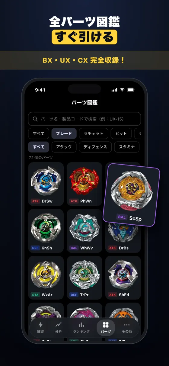 BeyGear — BeyGear — ベイブレードX シュートパワー計測