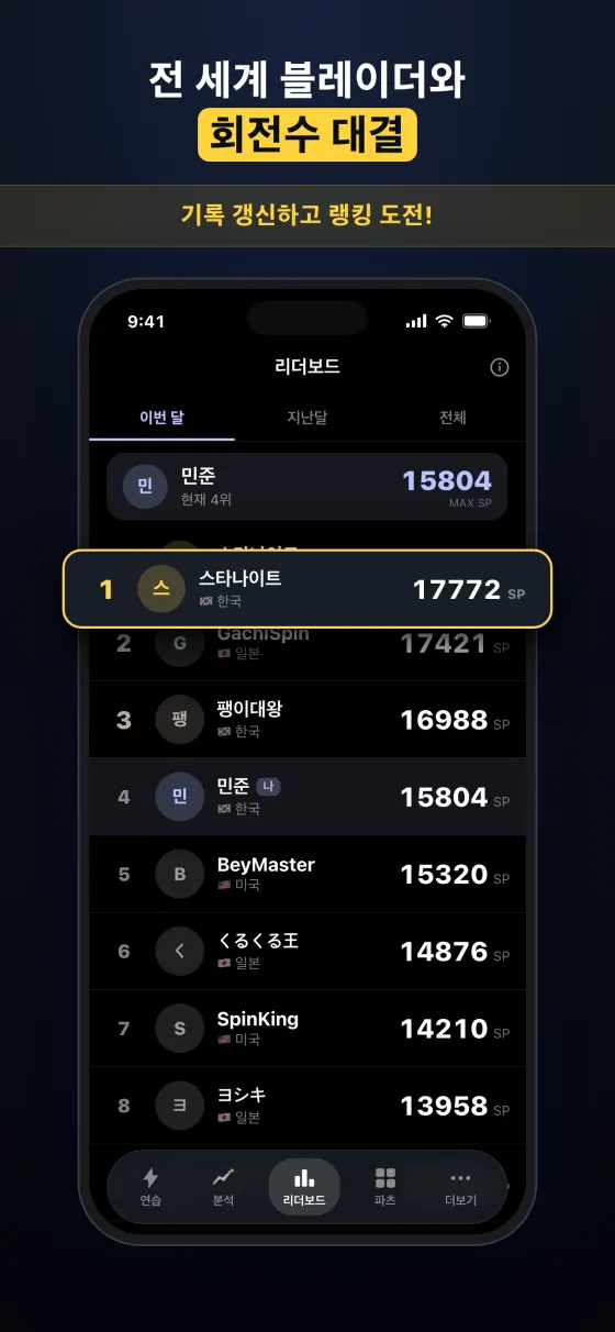 BeyGear — BeyGear — 베이블레이드X 슈팅 파워 측정