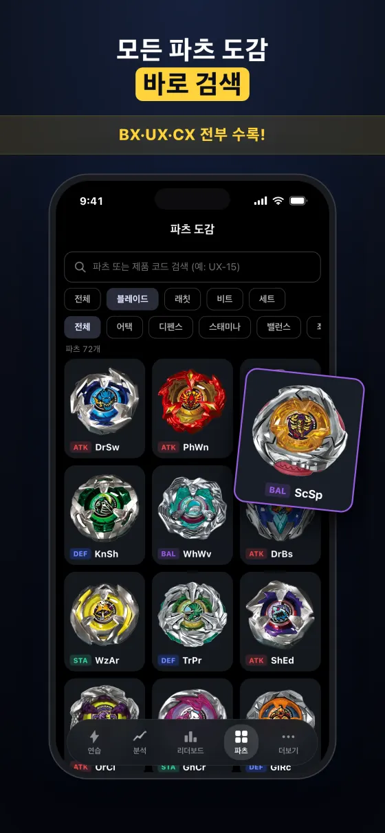 BeyGear — BeyGear — 베이블레이드X 슈팅 파워 측정
