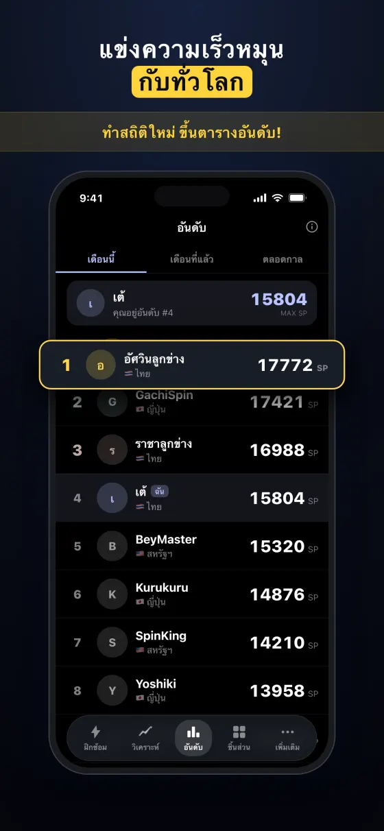 BeyGear — BeyGear — วัดความเร็วรอบเบย์เบลด X