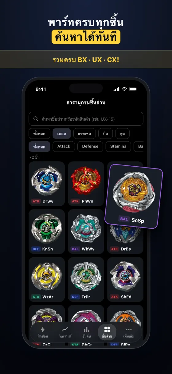 BeyGear — BeyGear — วัดความเร็วรอบเบย์เบลด X