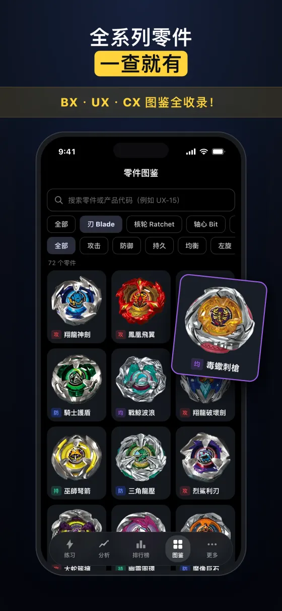 BeyGear — BeyGear — 战斗陀螺转速测量