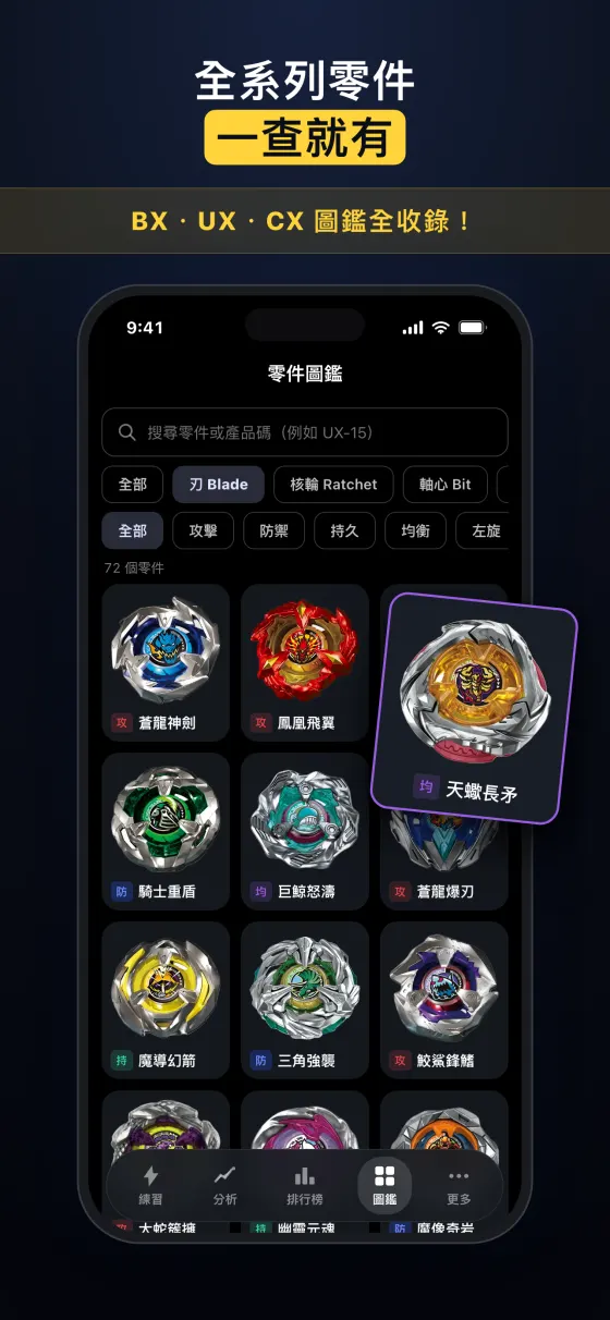 BeyGear — BeyGear — 戰鬥陀螺轉速量測